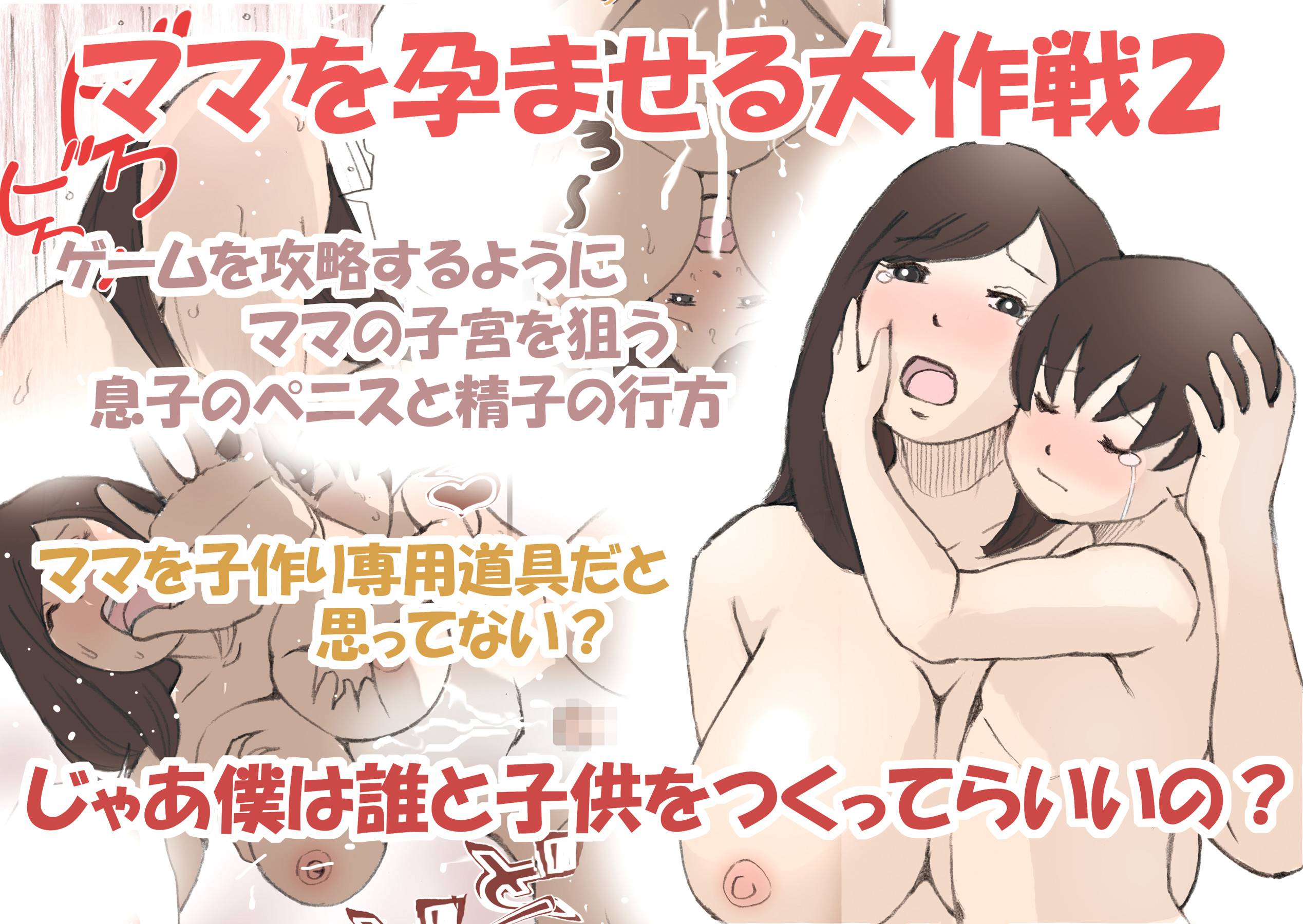 Hentai Manga Comic-The Plan To Get Mama Pregnant 2-Read-1